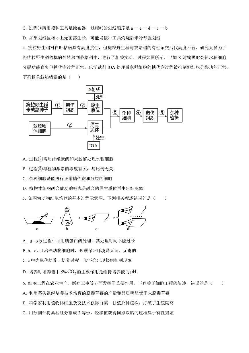 内蒙古鄂尔多斯市西四旗2025届新高二下学期7月期末考-生物试题+答案第2页