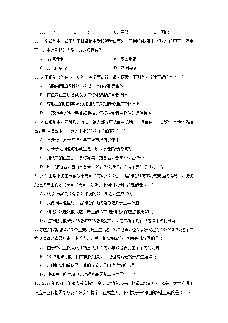 2024-2025学年浙江省绍兴市上虞区高一下学期学考适应性考试生物试题（附答案解析）第2页