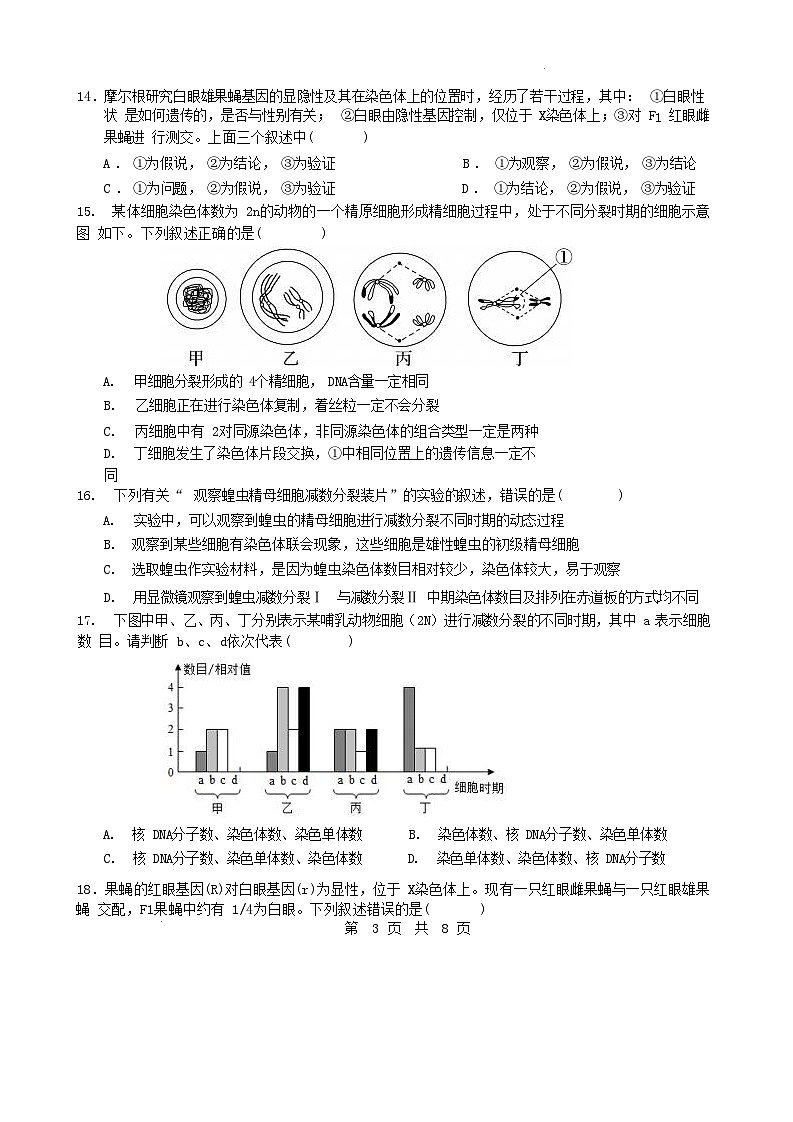 福建省厦门市泉州市2024_2025学年高一生物下学期4月期中测试第3页