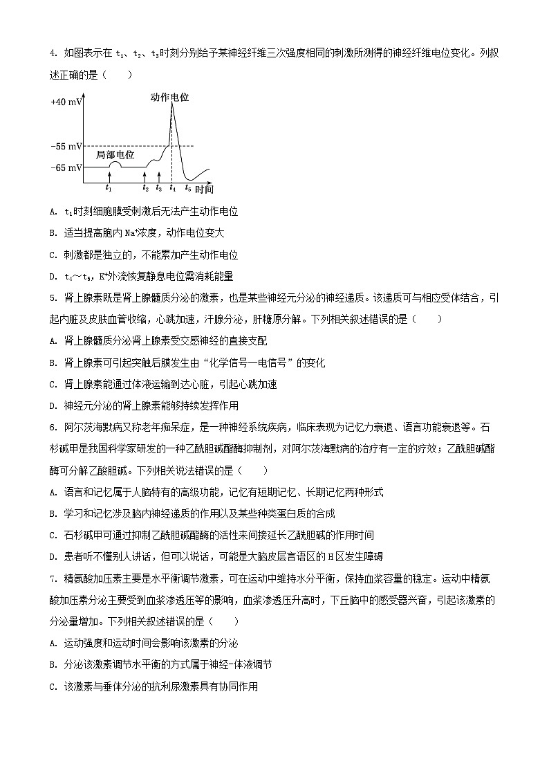 江苏省海安市2024_2025学年高二生物上学期10月月考试题第2页