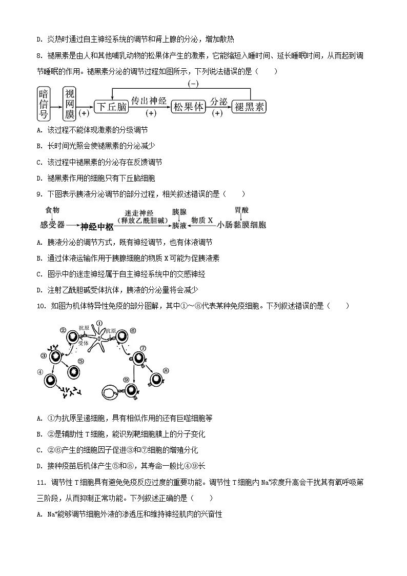江苏省南京市某校2024_2025学年高二生物上学期第二次月考试题期中模拟第3页