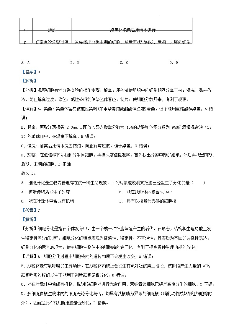 内蒙古自治区巴彦淖尔市2023_2024学年高一生物下学期7月期末试题含解析第3页