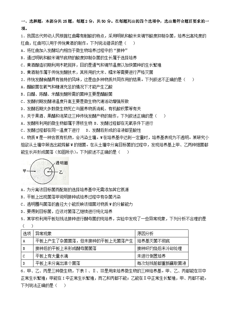 山东省日照市五莲县2024_2025学年高二生物下学期3月月考试题第1页