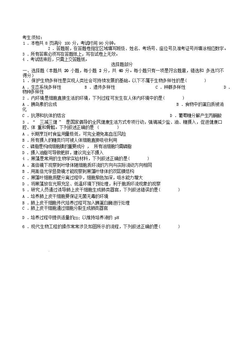 浙江省2024_2025学年高二生物下学期期中联考试题第1页