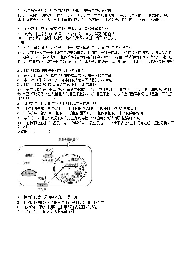 浙江省2024_2025学年高二生物下学期期中联考试题第3页