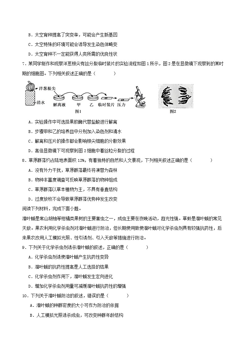 浙江省衢州市2024_2025学年高二生物下学期期中联考试题第2页