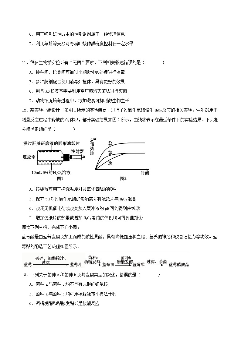 浙江省衢州市2024_2025学年高二生物下学期期中联考试题第3页