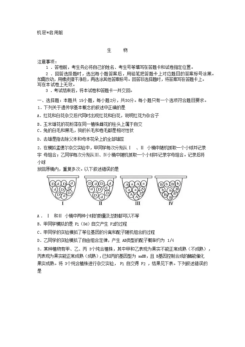 山东省2024_2025学年高一生物下学期4月期中测试第1页