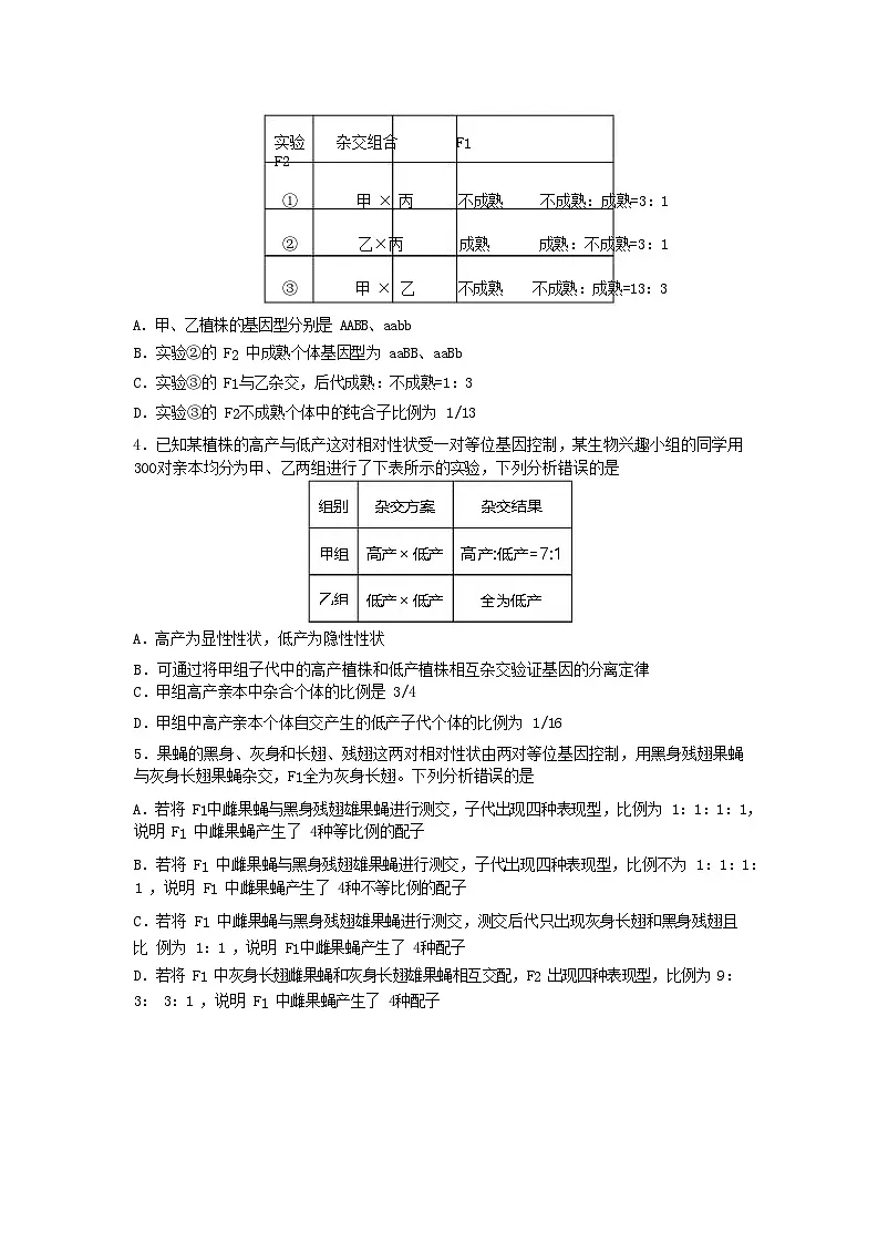 山东省2024_2025学年高一生物下学期4月期中测试第2页