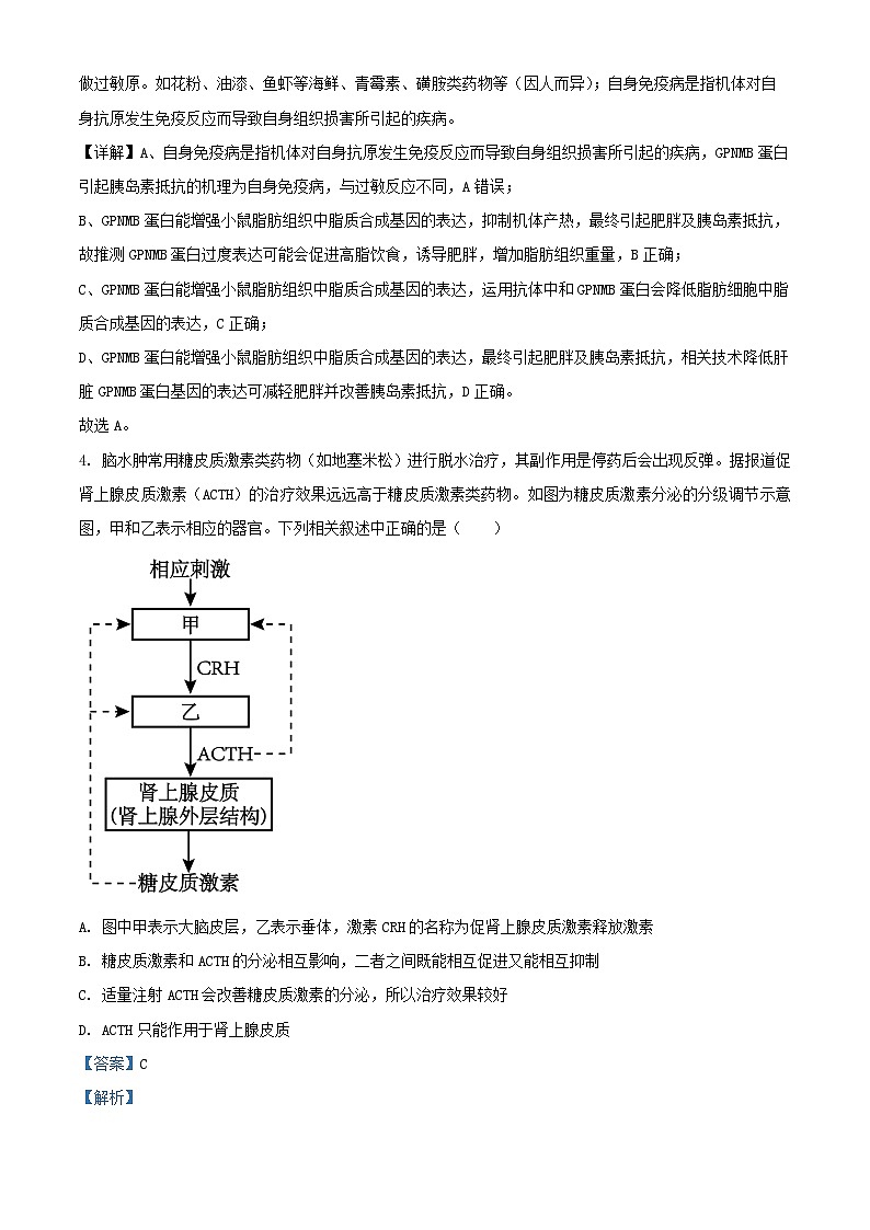山东省济宁市2024_2025学年高二生物下学期开学考试试题含解析第3页