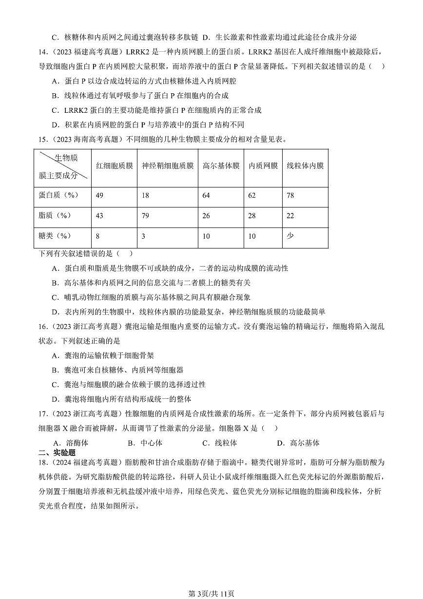 2023-2025全国高考真题生物汇编：细胞器之间的分工合作  有答案解析第3页