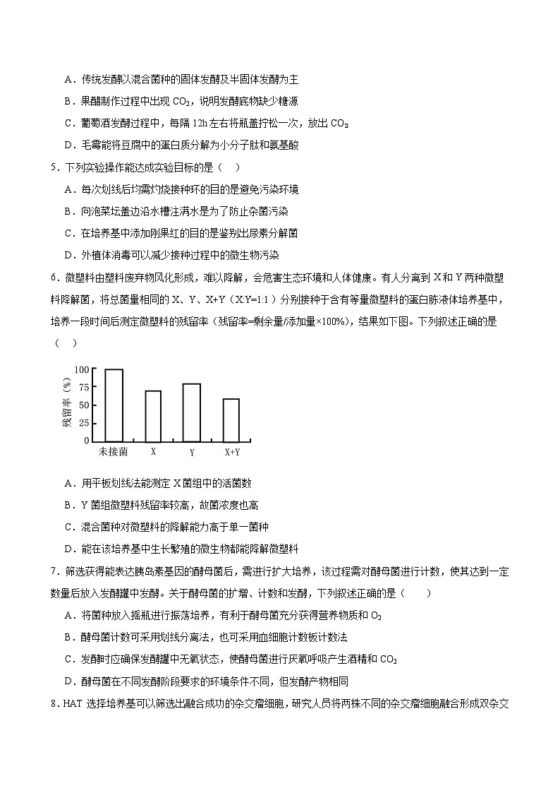 四川省阿坝藏族羌族自治州2024-2025学年高二下学期期末考试生物试题（Word版附答案）第2页