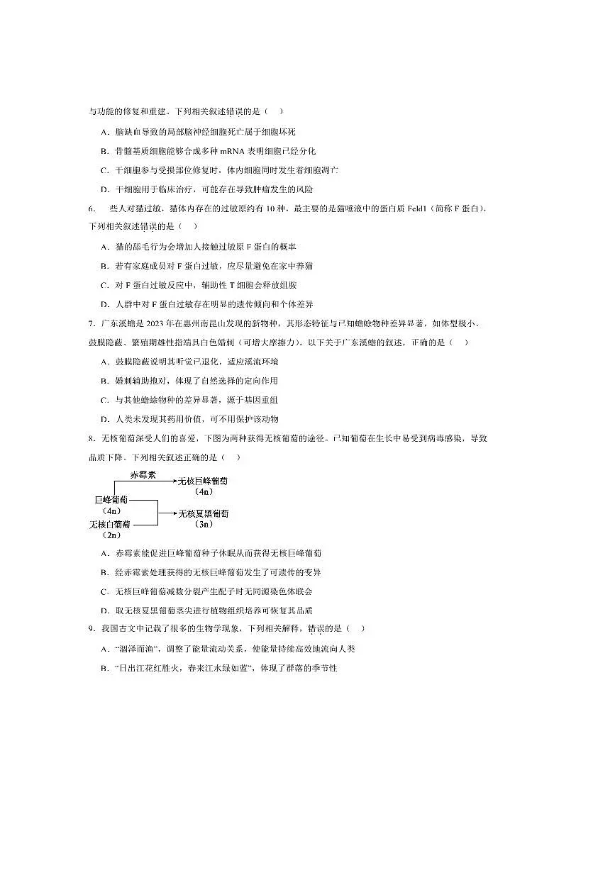 2026届广东省惠州市高三上(一)调研考试生物试卷(含答案)第2页