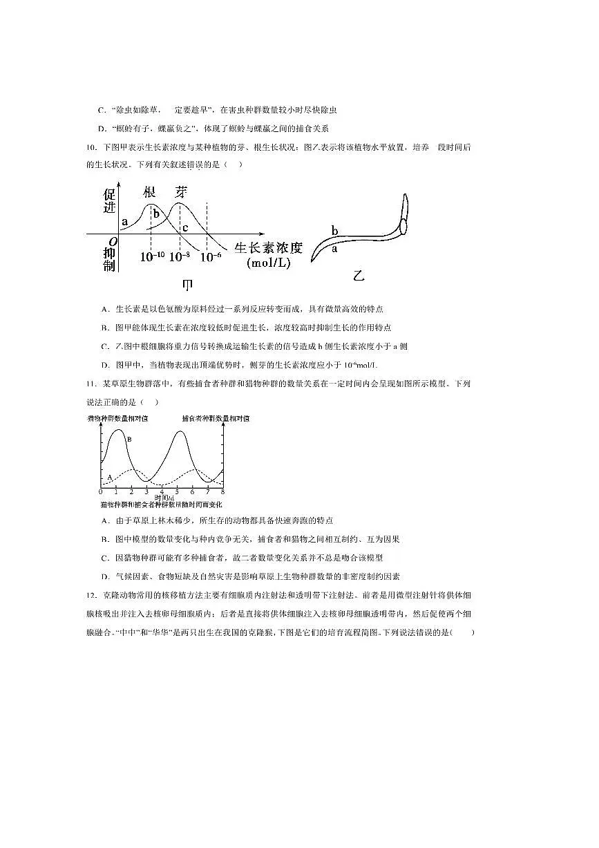 2026届广东省惠州市高三上(一)调研考试生物试卷(含答案)第3页