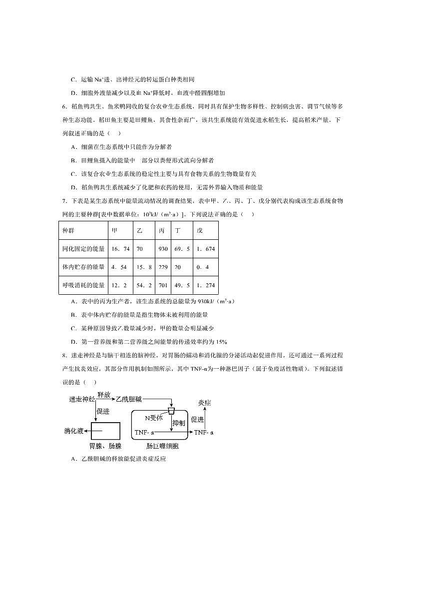 2026届甘肃省庆阳市七县一区高三上联考(月考)模拟生物试卷(含答案)第3页
