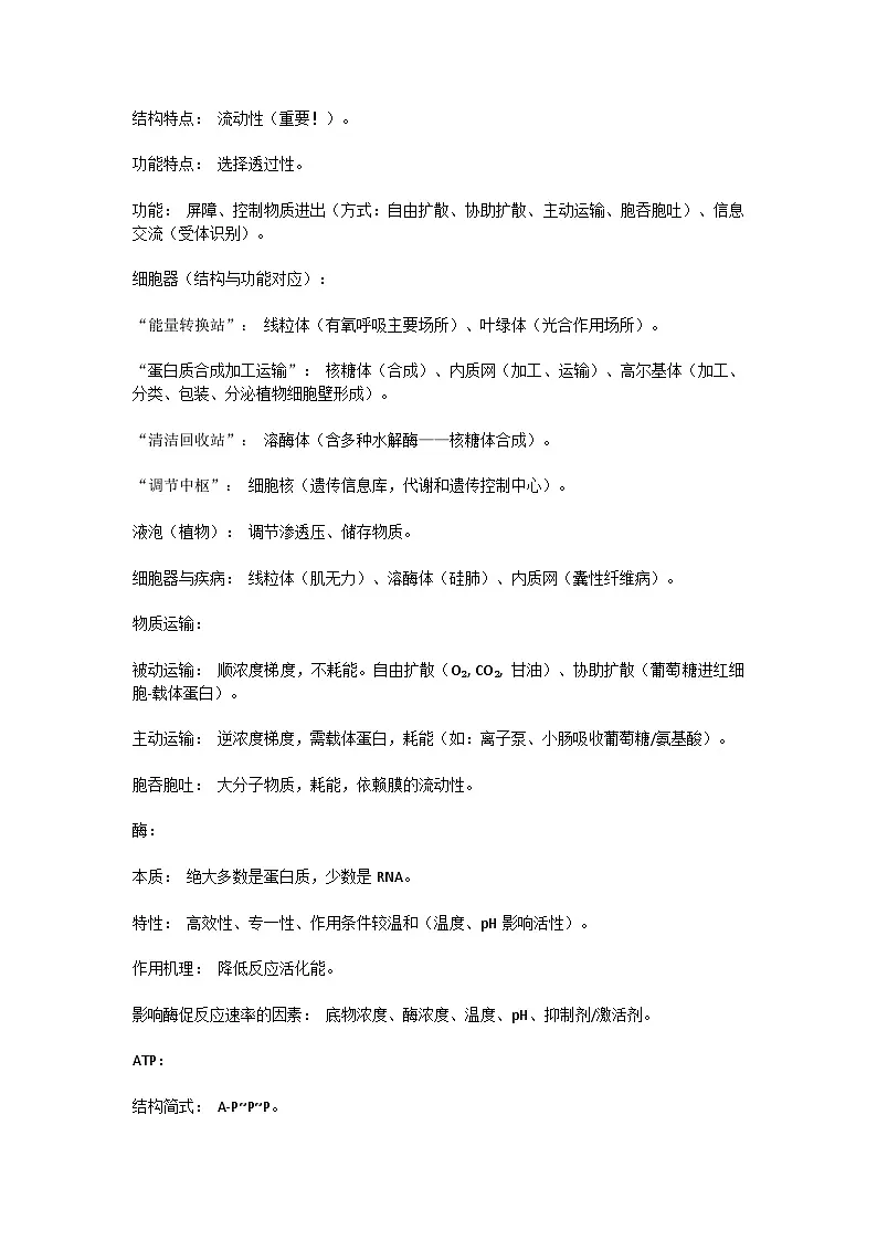 2026年高考生物考前冲刺：必背得分知识点考点提纲 学案第2页
