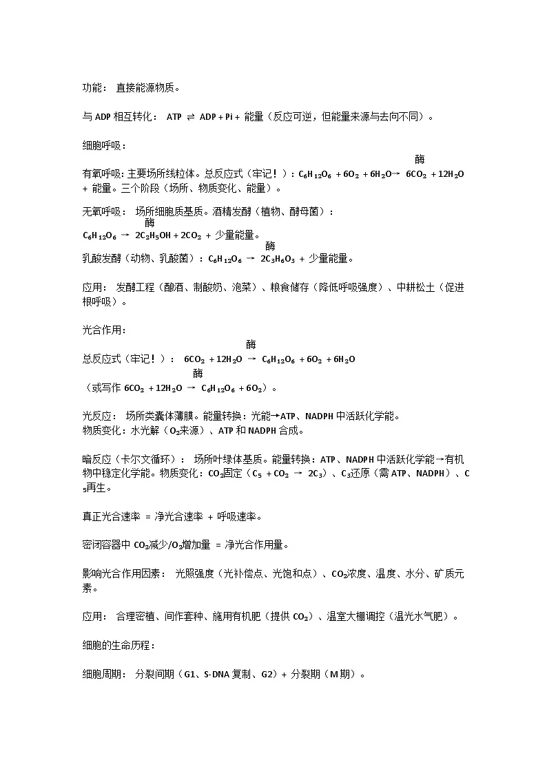 2026年高考生物考前冲刺：必背得分知识点考点提纲 学案第3页