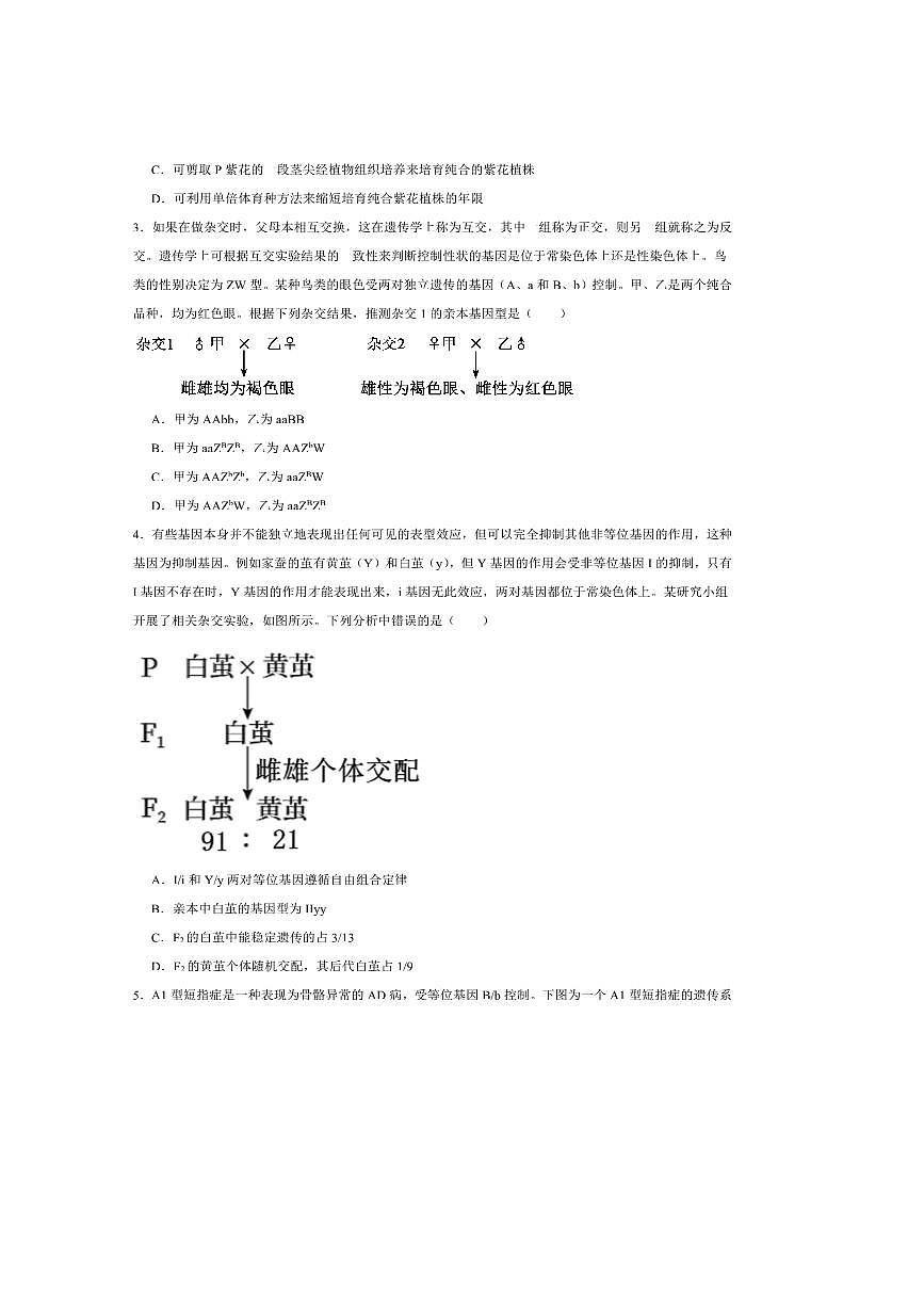 2024～2025学年四川省眉山市高一下期末教学月考生物试卷(含答案)第2页