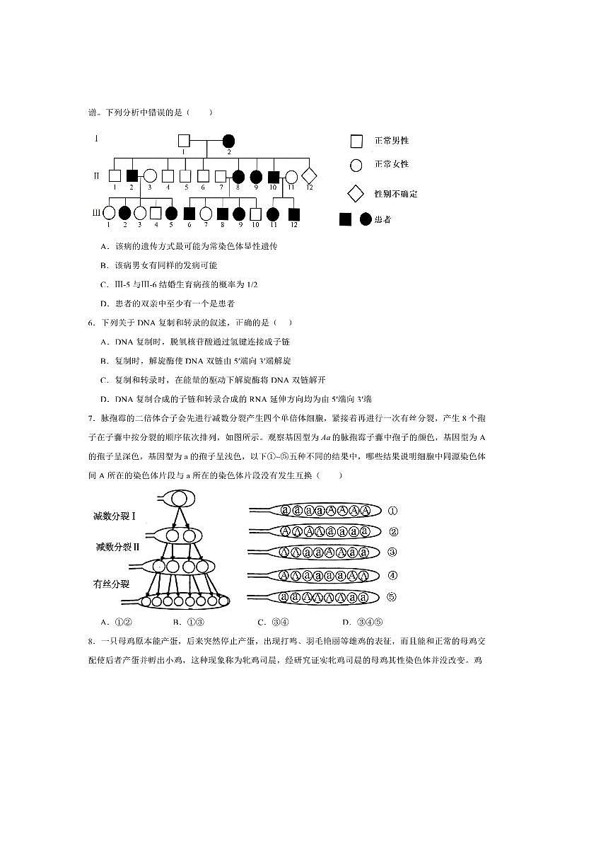 2024～2025学年四川省眉山市高一下期末教学月考生物试卷(含答案)第3页