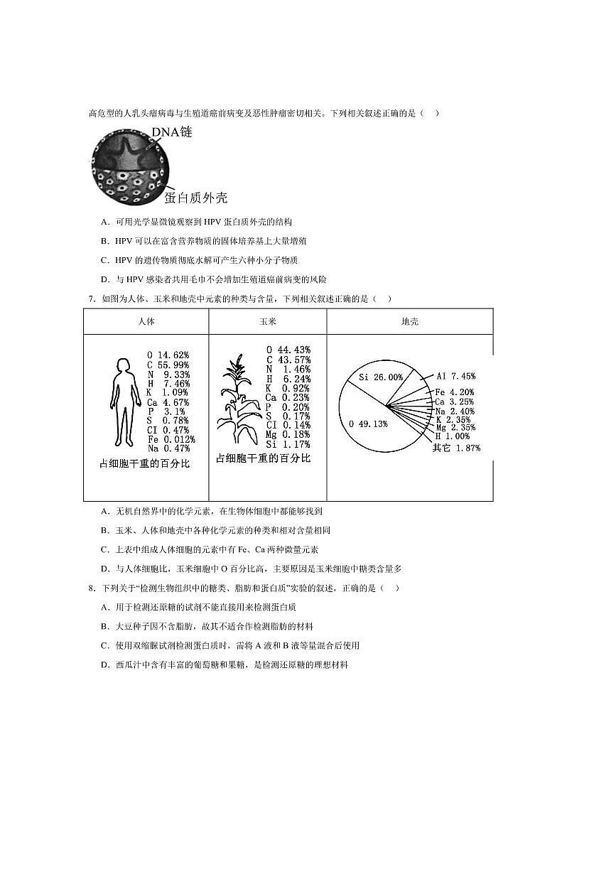 2024～2025学年陕西省榆林市府谷县府谷中学高一上9月月考生物试卷(含答案)第2页
