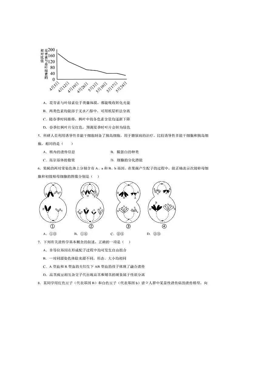 2024～2025学年江西省赣州市高一下6月期末考试生物试卷(含答案)第2页