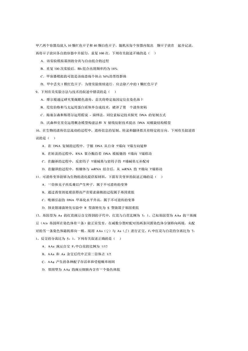 2024～2025学年江西省赣州市高一下6月期末考试生物试卷(含答案)第3页