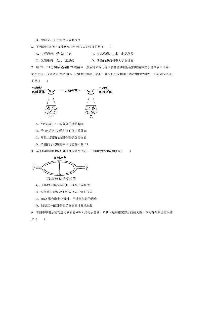 2024～2025学年广西南宁市学校高一下期末教学质量监测生物试卷(含答案)第2页