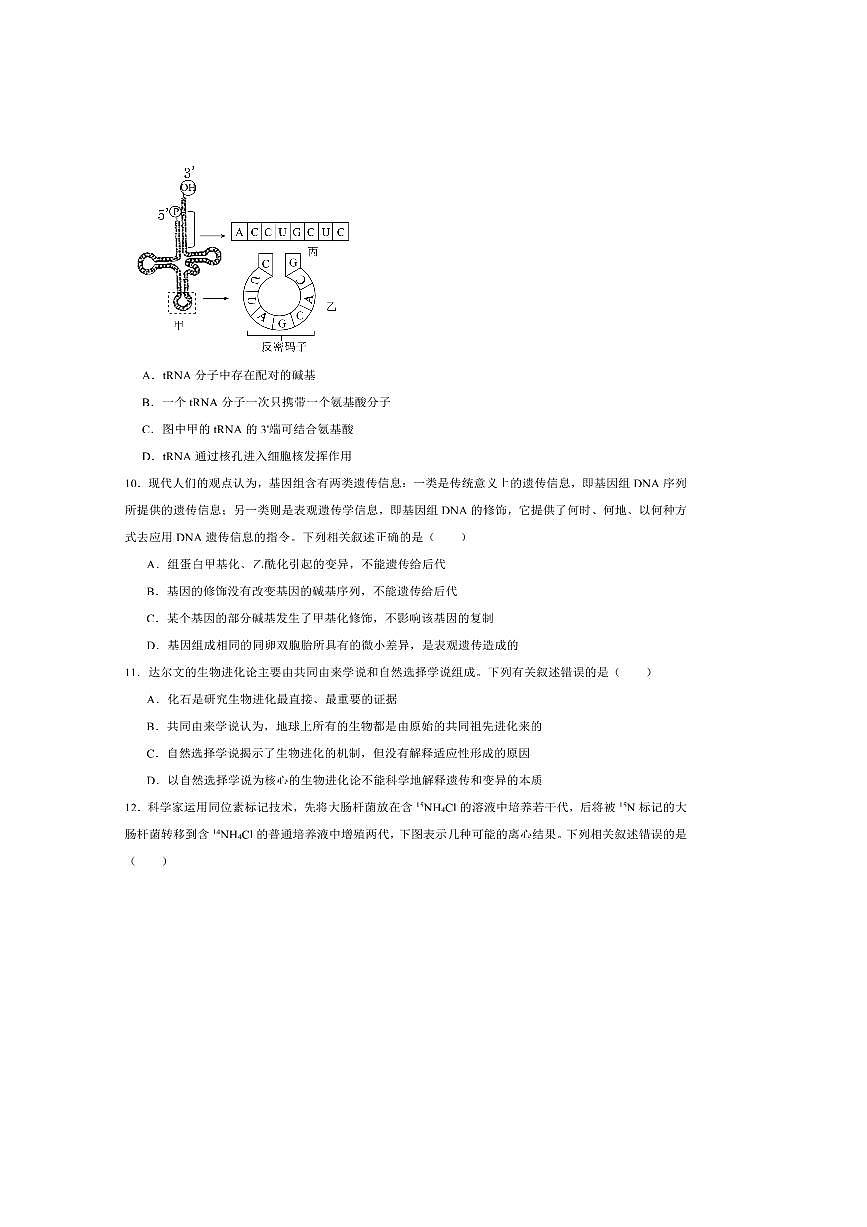 2024～2025学年广西南宁市学校高一下期末教学质量监测生物试卷(含答案)第3页