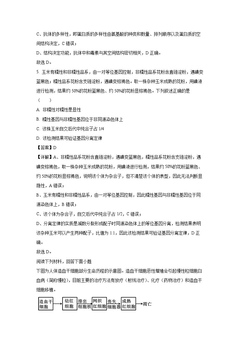浙江省丽水市2024-2025学年高一下学期期末考试生物试卷（解析版）第3页