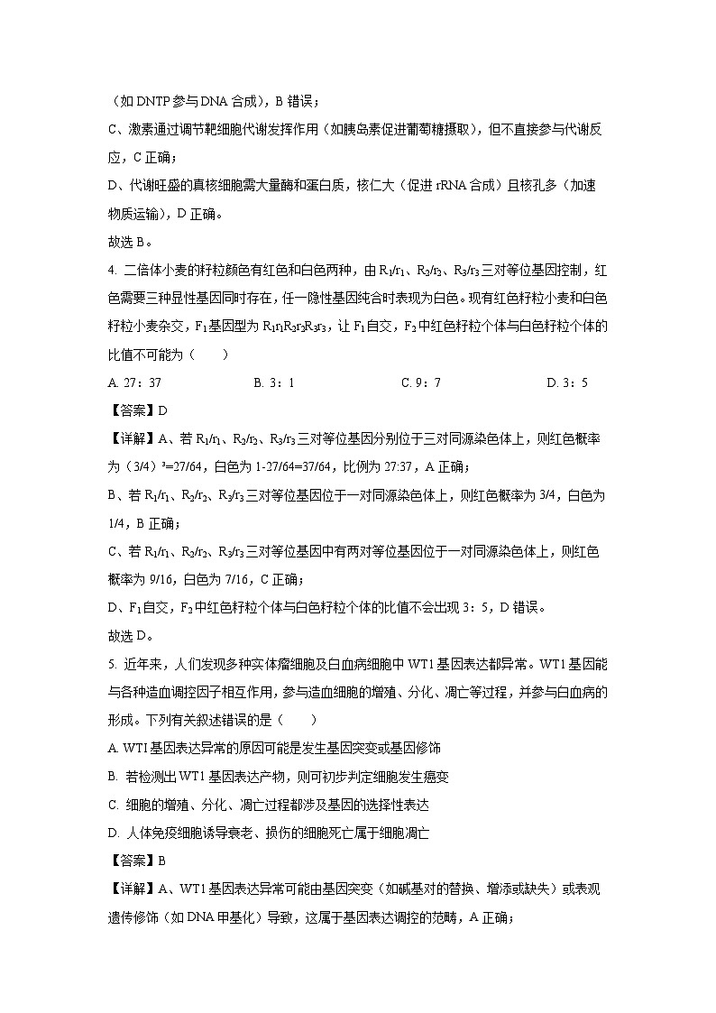 江西省2026届新高三下学期7月期末上进第一次大联考生物试卷（解析版）第3页