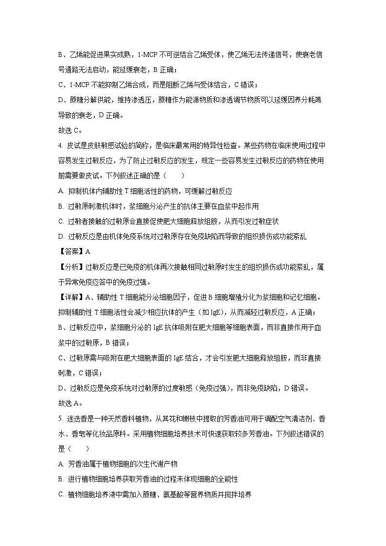 湖北省武汉市2025-2026学年高三上学期起点质量检测生物试卷（解析版）第3页