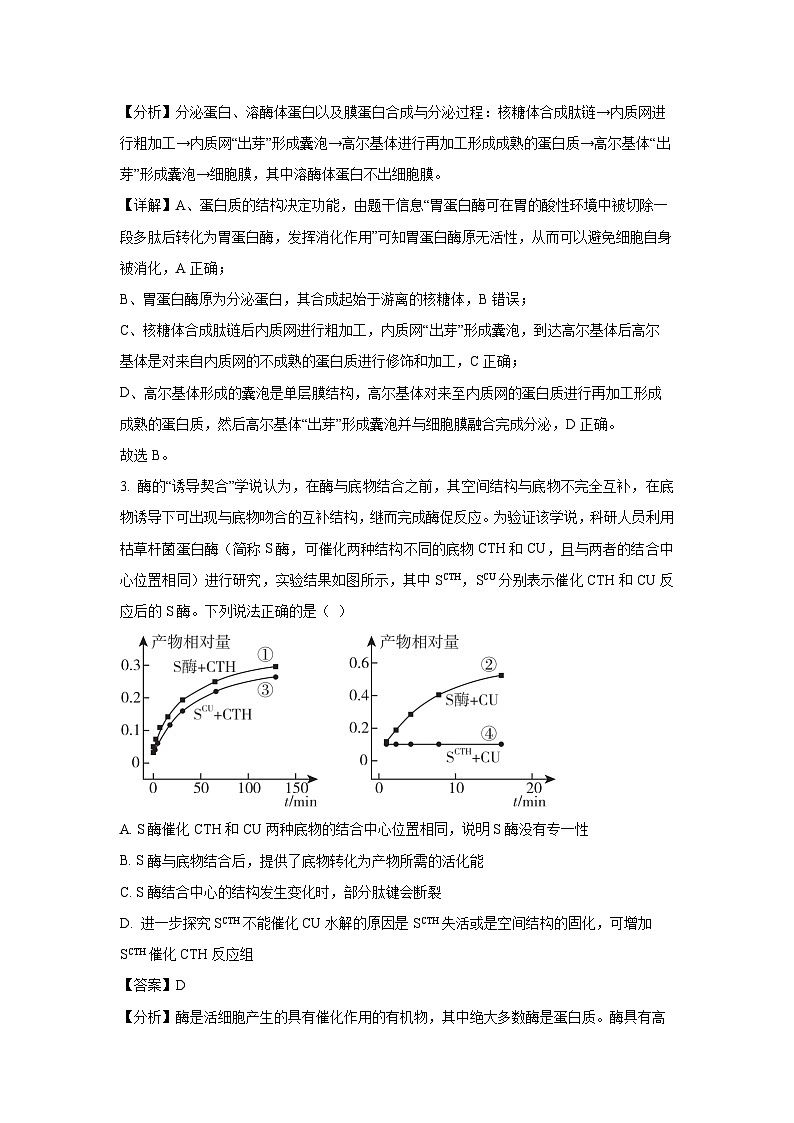 湖北省八校联考2024-2025学年高一下学期6月期末生物试卷（解析版）第2页