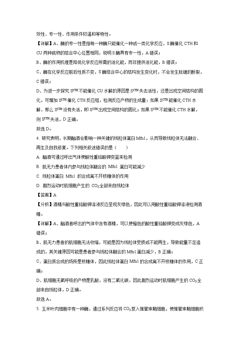 湖北省八校联考2024-2025学年高一下学期6月期末生物试卷（解析版）第3页