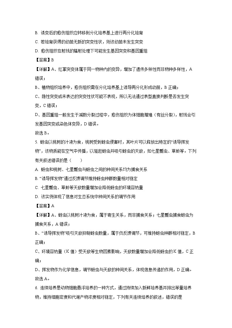 广东省衡水金卷2025-2026学年高三上学期8月联考生物试卷（解析版）第3页