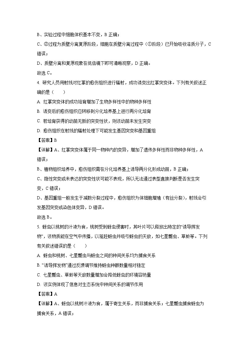 广东省部分学校2025-2026学年高三上学期开学测试生物试卷（解析版）第3页