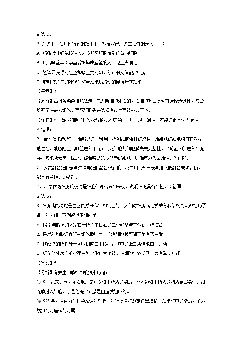 广东省八校联盟2025-2026学年高三上学期质量检测生物试卷（解析版）第2页