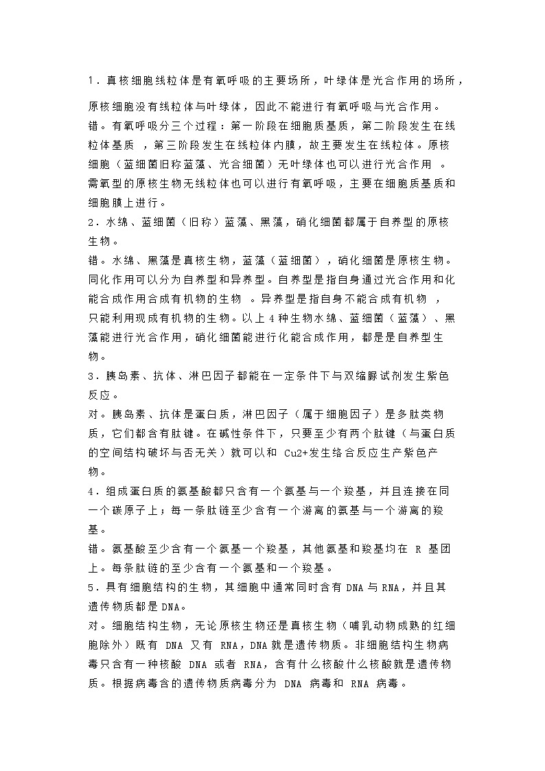 高中生物知识总结100道必刷题无答案第1页