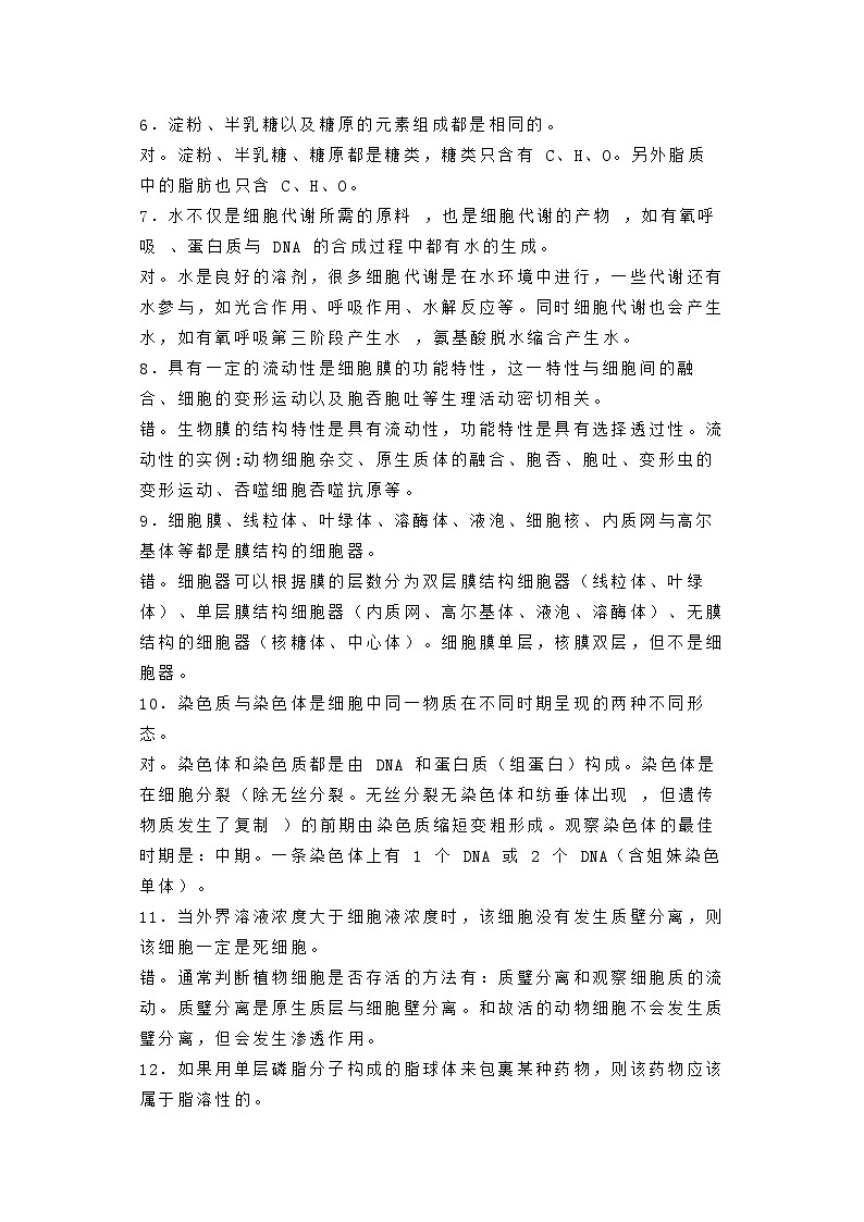 高中生物知识总结100道必刷题无答案第2页