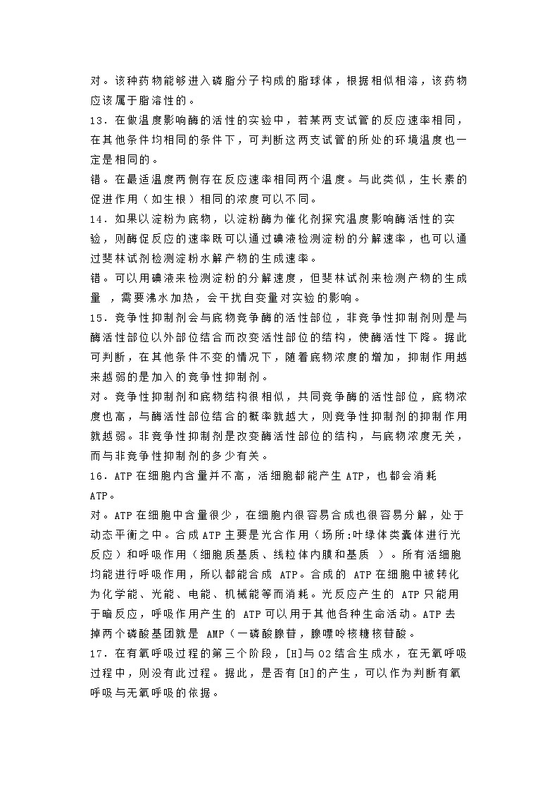 高中生物知识总结100道必刷题无答案第3页