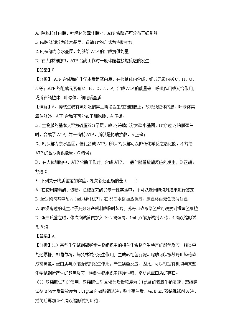 江苏省宿迁市2025届高三考前模拟生物试卷（解析版）第2页