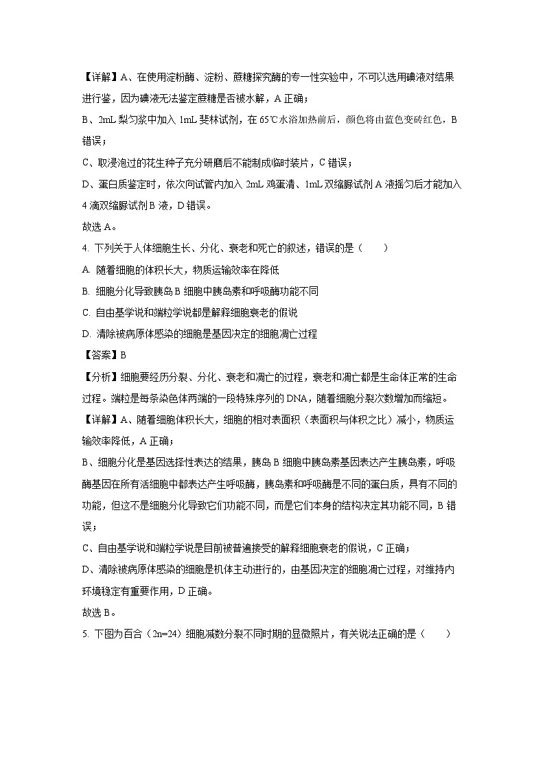 江苏省宿迁市2025届高三考前模拟生物试卷（解析版）第3页