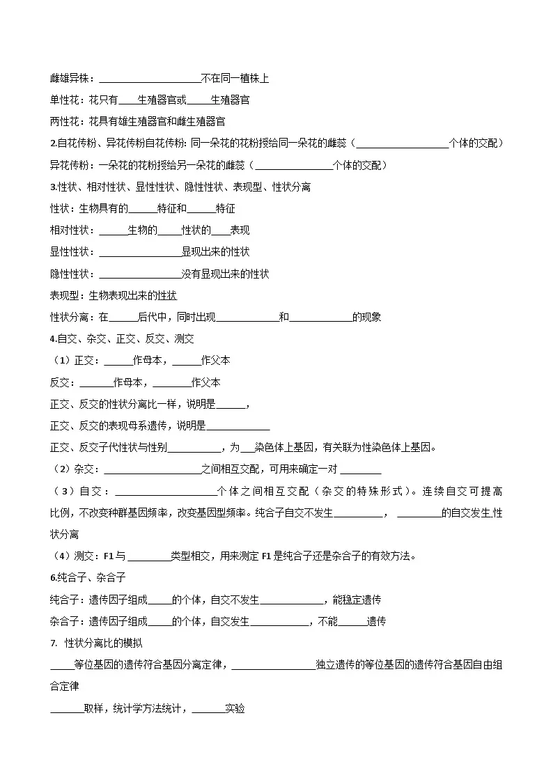 人教版高中生物必修2《遗传与进化》必背知识考点提纲填空练习版（含答案）第2页