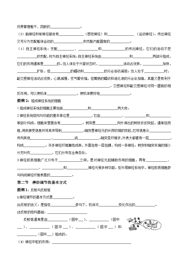 人教版高中生物选择性必修1《稳态与调节》必背知识考点提纲填空练习版（含答案）第3页