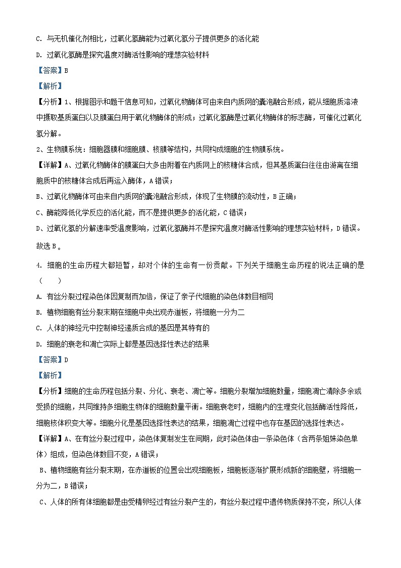 陕西省渭南市2025届高三生物二模试题含解析第3页