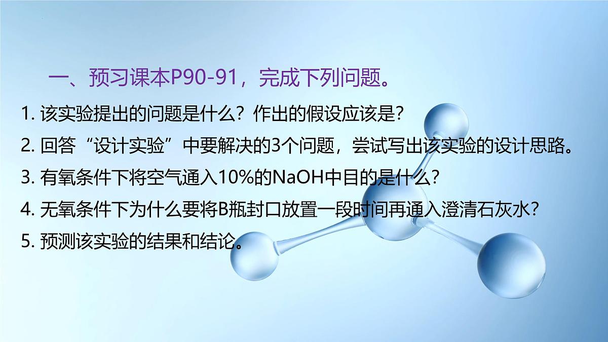 5.2细胞呼吸的原理和应用  课件-2025-2026学年上学期高一生物（人教版）必修1第4页