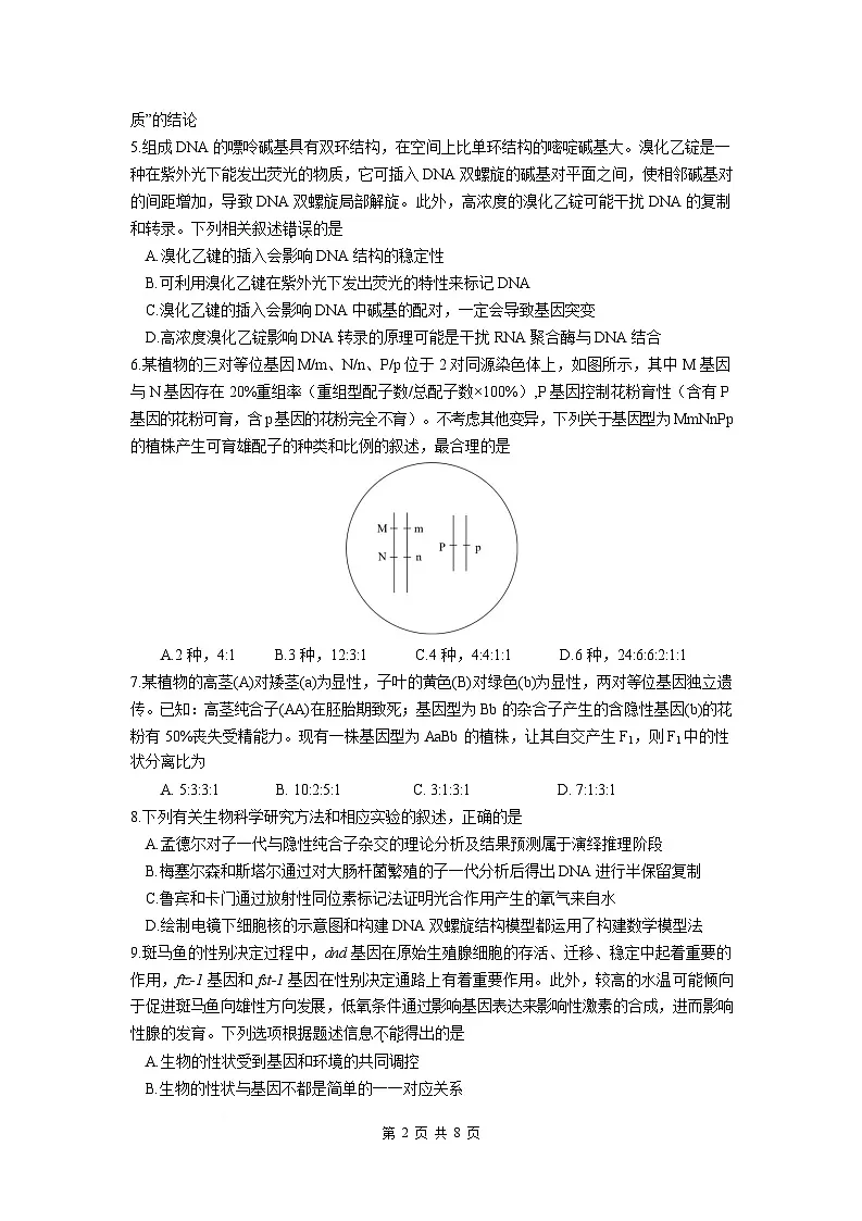 湖南省2024-2025学年高一下学期期末考试生物试题（含答案）第2页