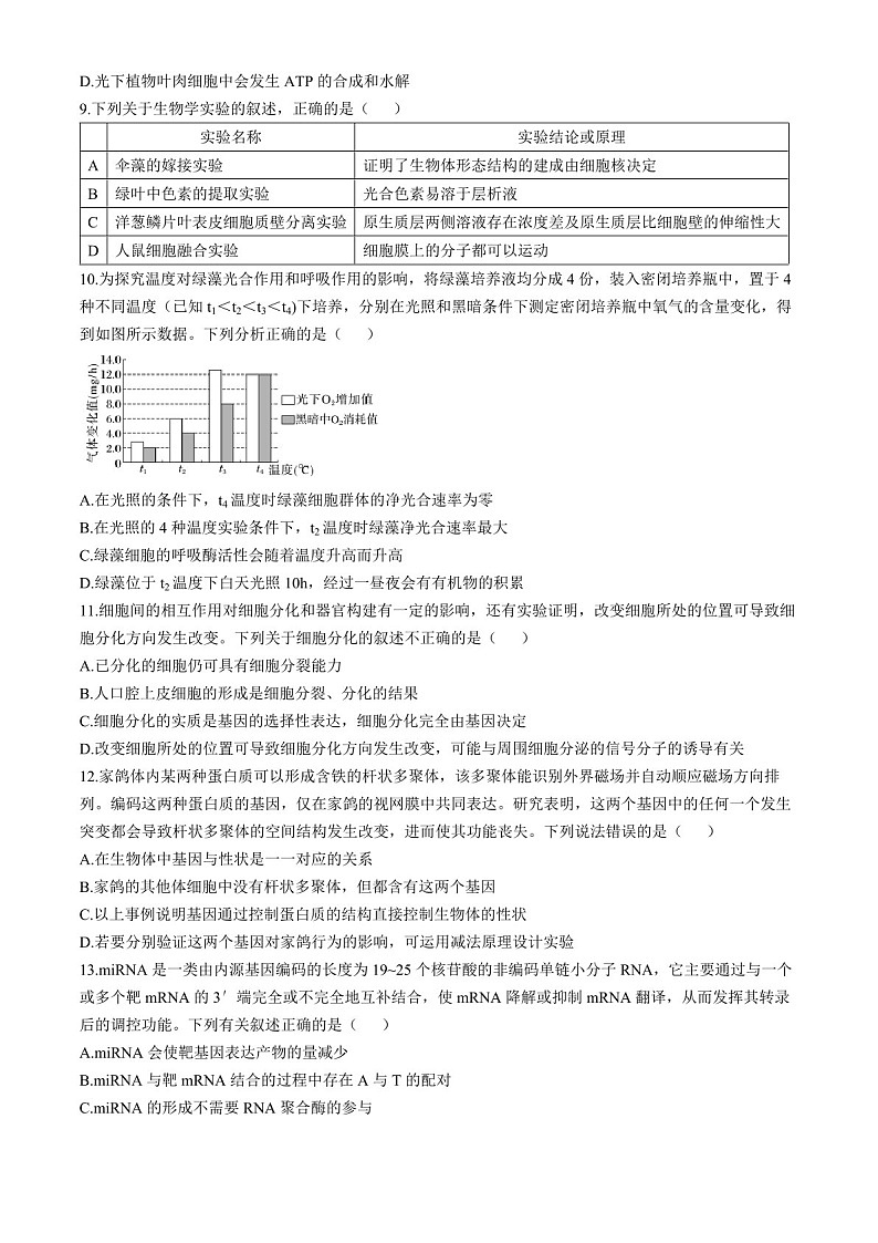 2025届黑龙江省哈尔滨三中高三下学期10月考-生物试题（含答案）第2页