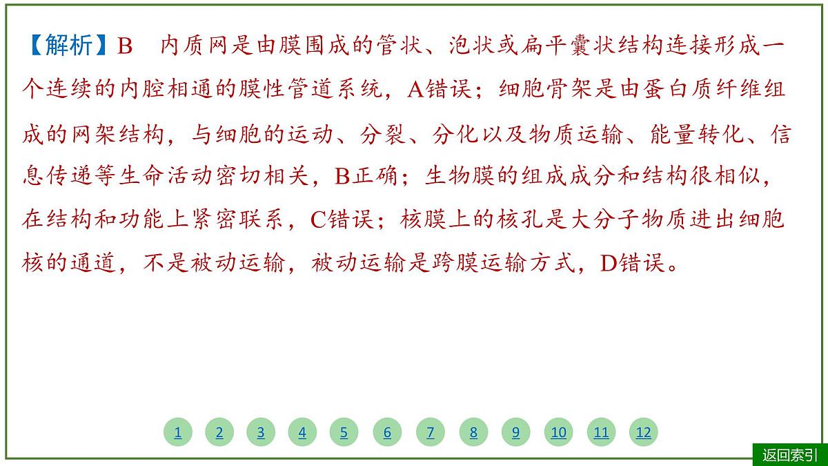 2026届高考生物学一轮复习习题课件及答案解析：专题2 第2讲 细胞器和生物膜系统第5页