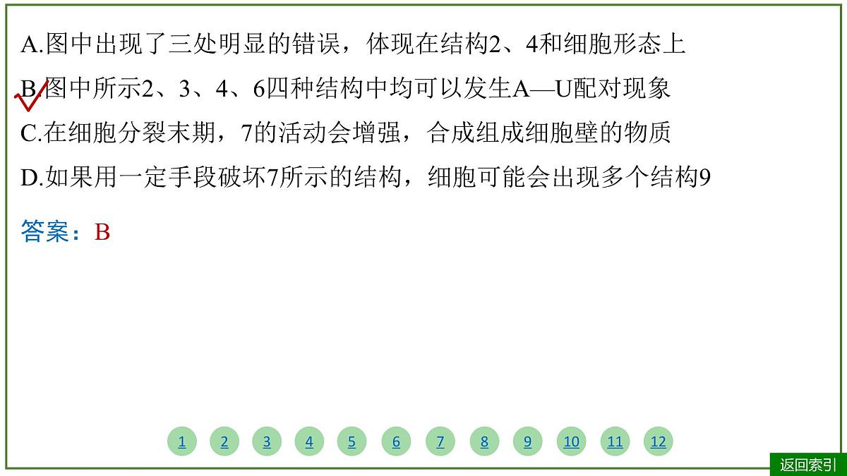 2026届高考生物学一轮复习习题课件及答案解析：专题2 第2讲 细胞器和生物膜系统第7页