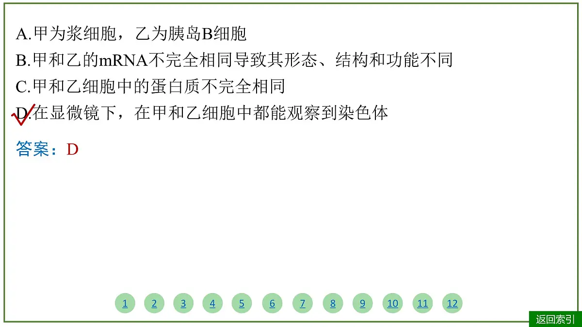 2026届高考生物学一轮复习习题课件及答案解析：专题4 第3讲 细胞的分化、衰老和死亡第8页